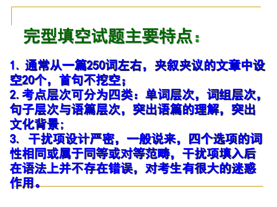 高考英语完形填空解题技能实战演练_第2页