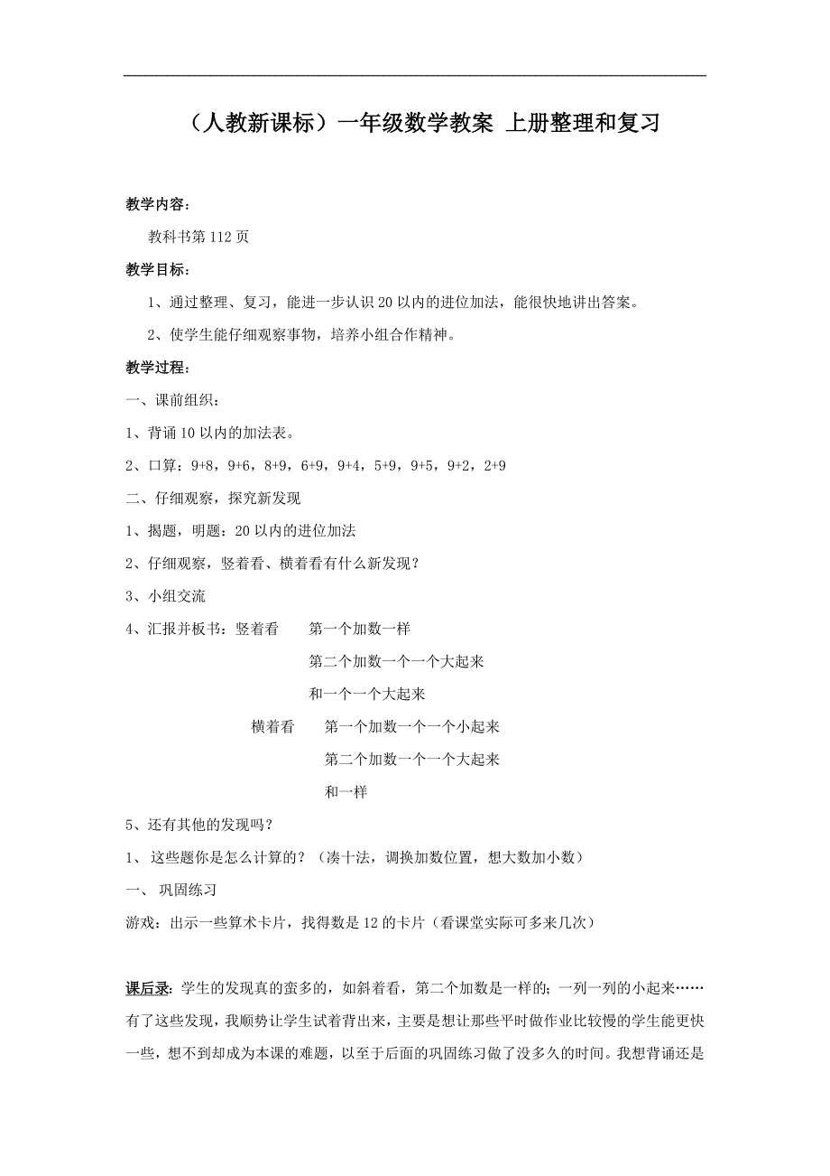 （人教新课标）一年级数学教案 上册整理和复习_第1页