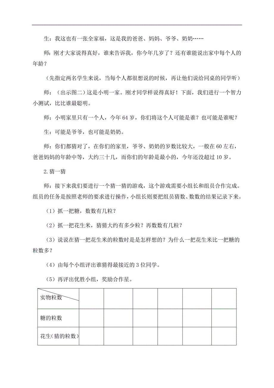 （苏教版）一年级数学下册教案 我们认识的数 3_第2页