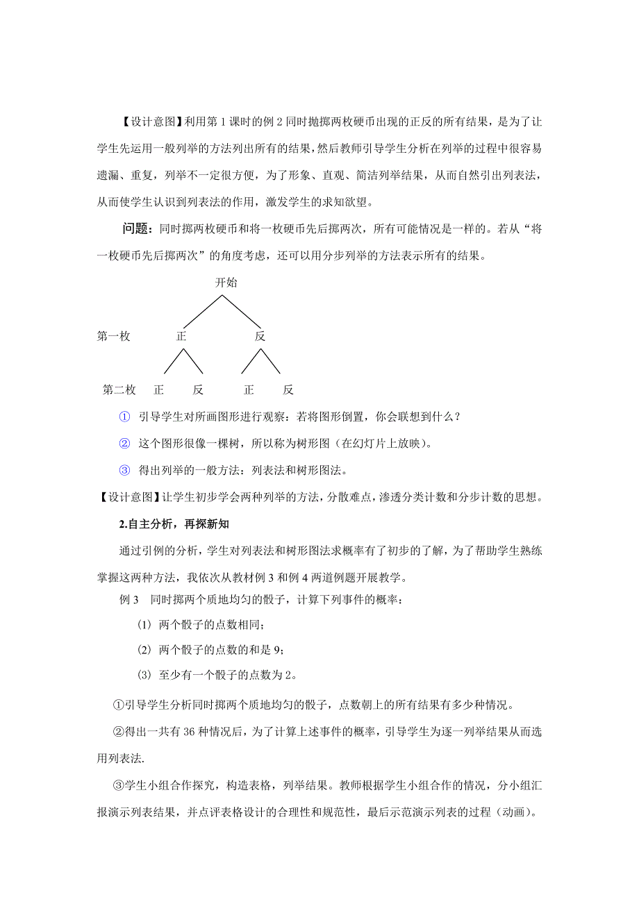 列表法就概率_第3页