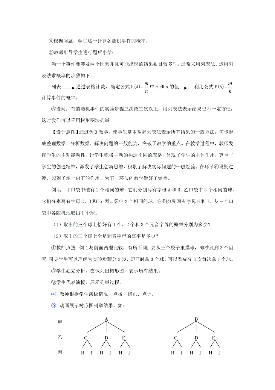 列表法就概率_第4页