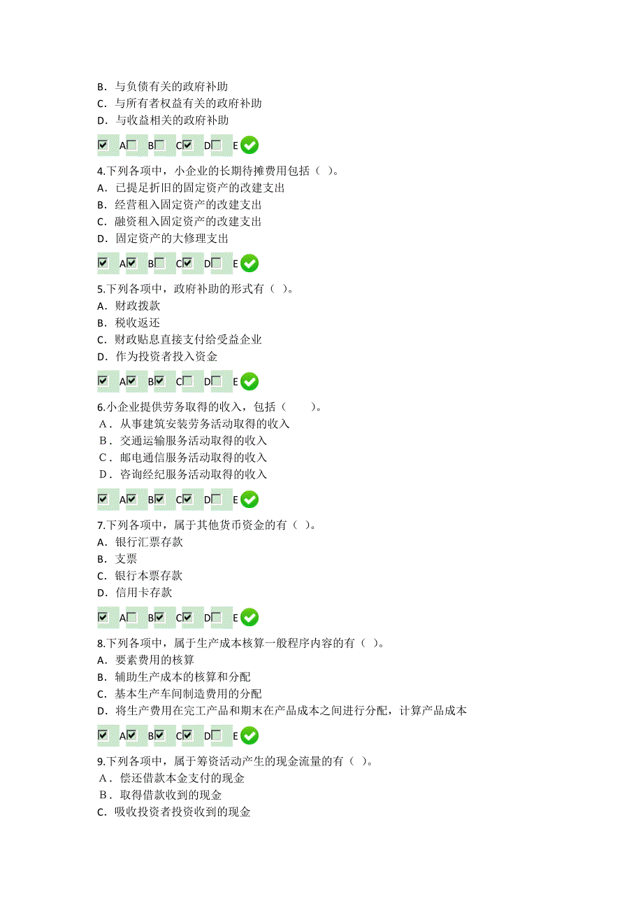 会计继续教育2016年小企业会计准则-限时考试_第4页