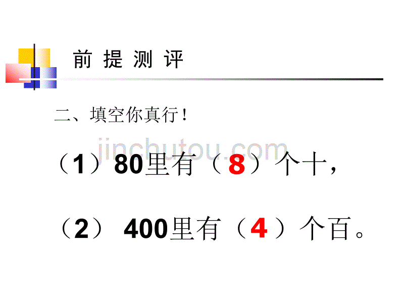 人教版三年级（下）数学口算除法_第3页