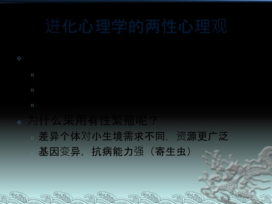 进化心理学的观点_第4页