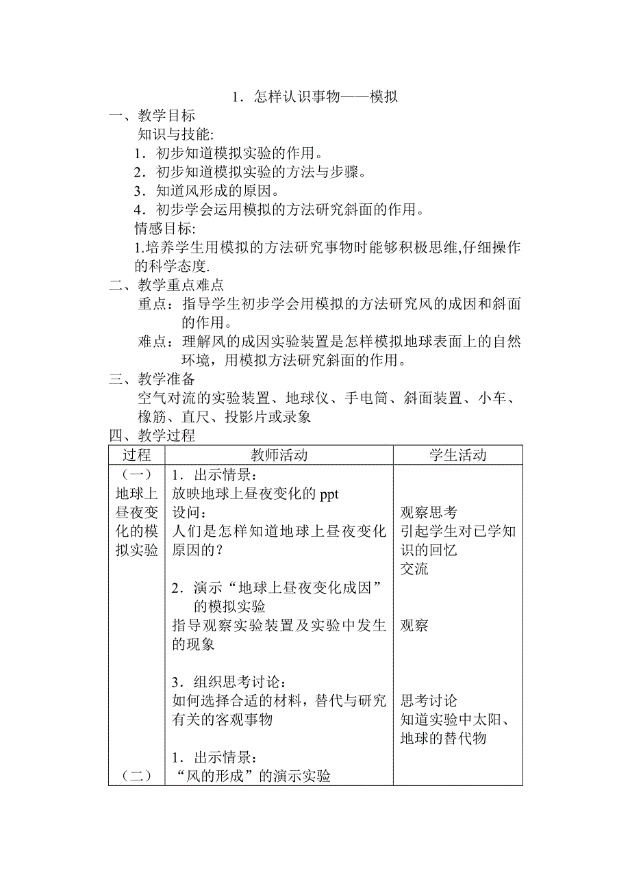 五年级第一学期(自然)_第1页