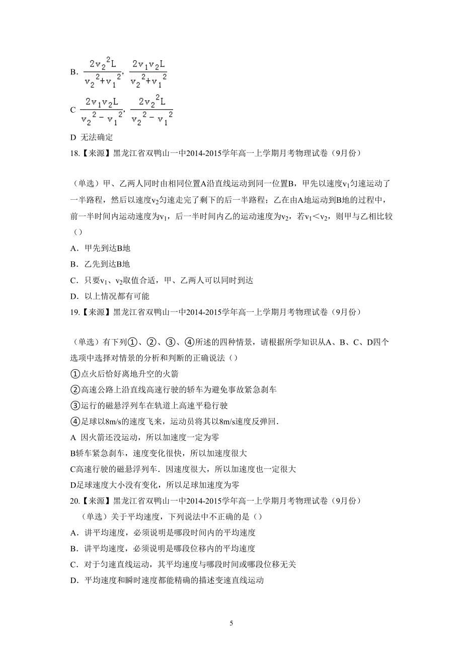 2015-2016学年度江苏高一物理暑假练习力学综合_第5页