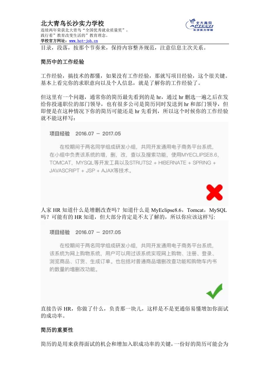 程序员的面试技巧_第3页