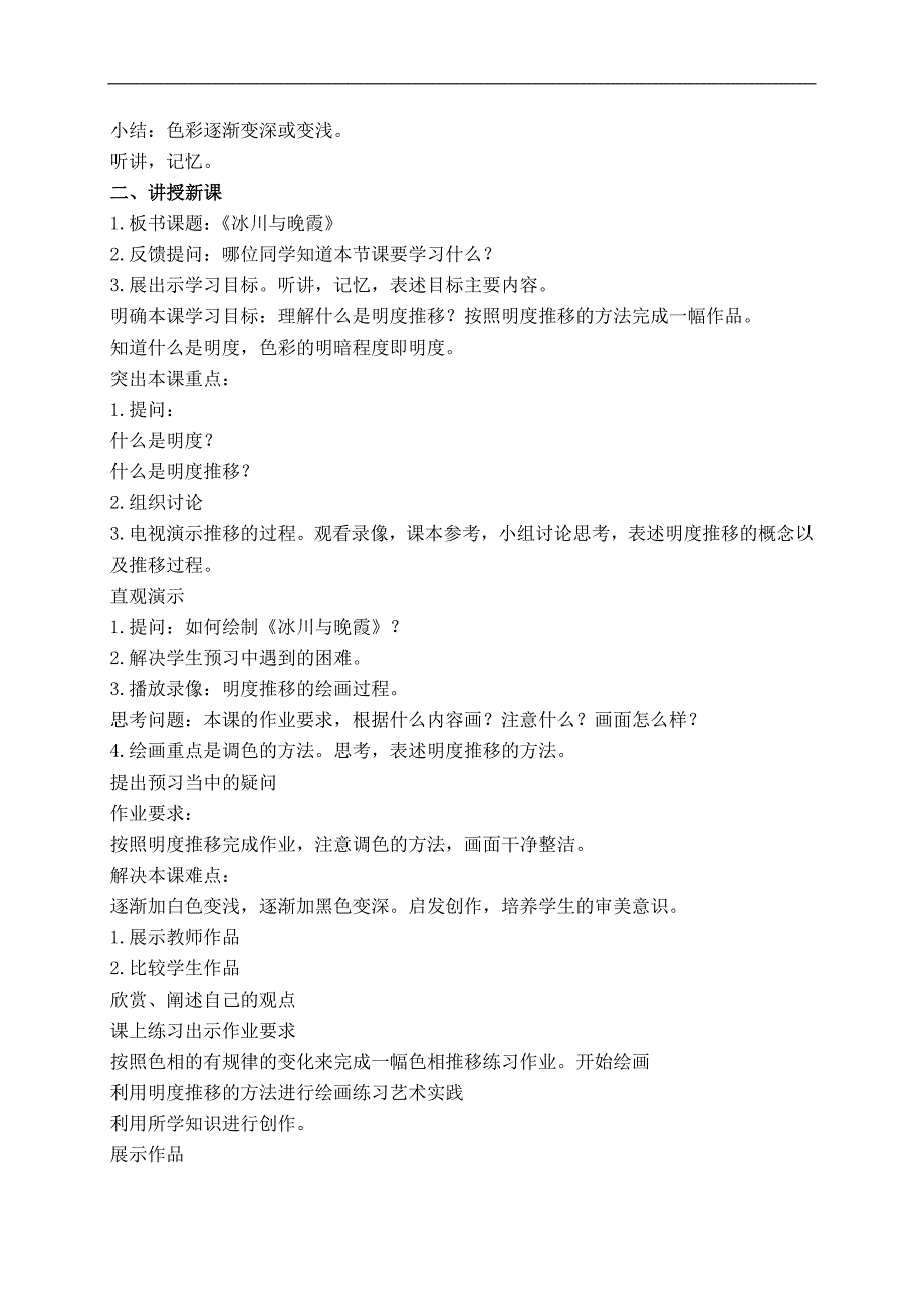 （人教新课标）四年级美术下册教案 冰川与晚霞 1_第2页