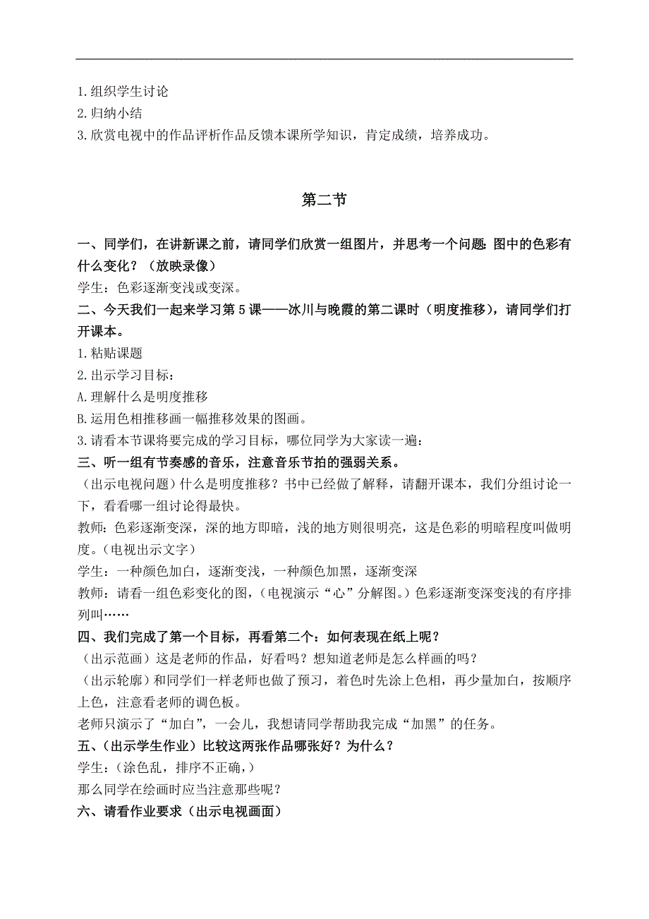 （人教新课标）四年级美术下册教案 冰川与晚霞 1_第3页