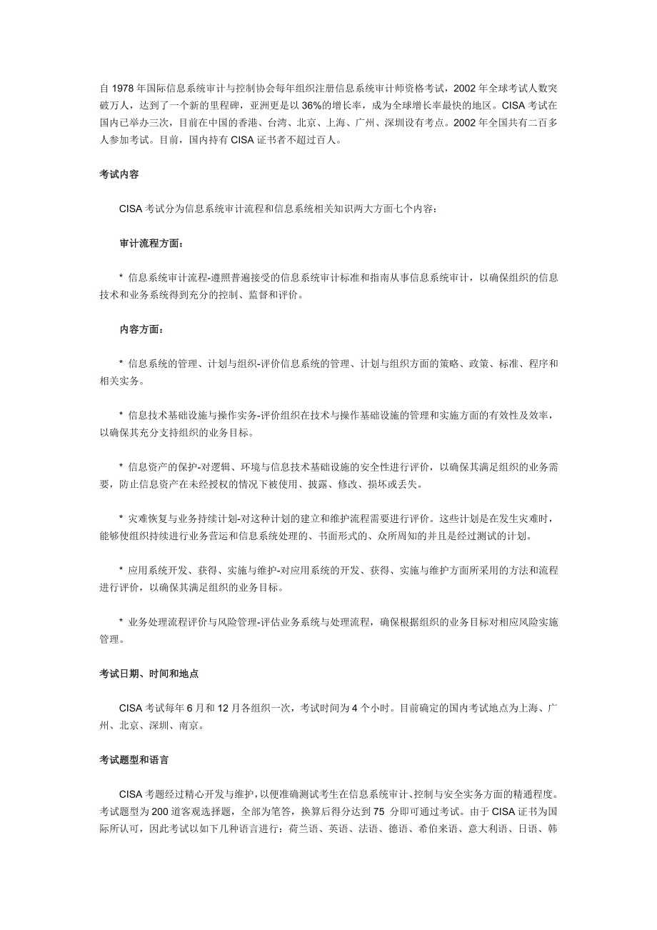 cisa考试备考建议_第1页