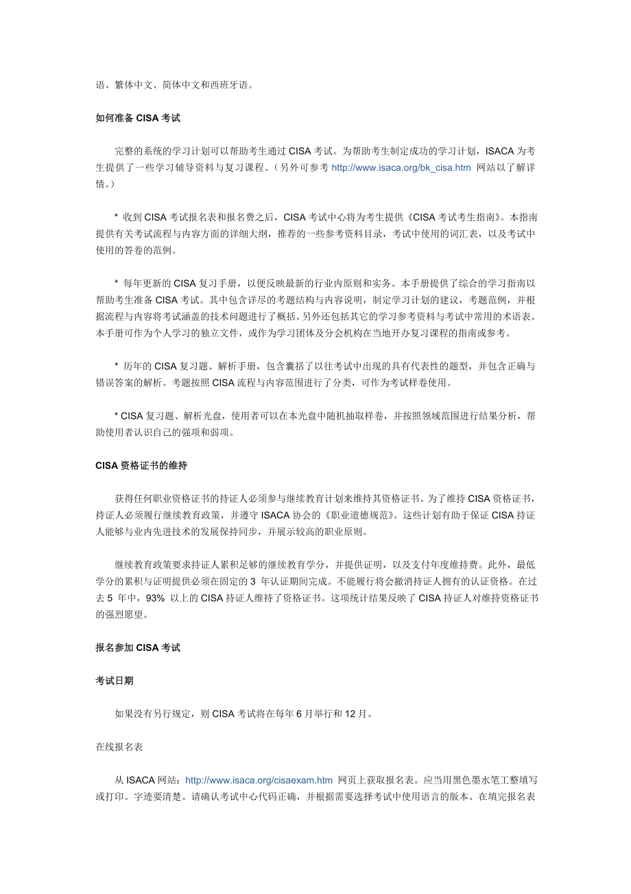 cisa考试备考建议_第2页
