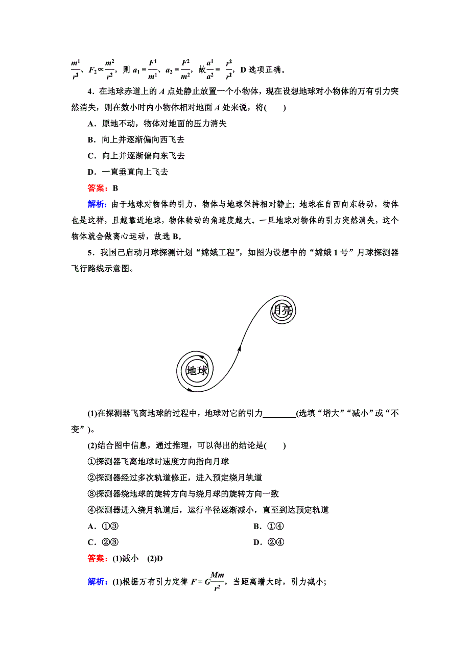 2014高一物理(人教版)必修2能力提升：6-2 太阳与行星间的引力_第2页