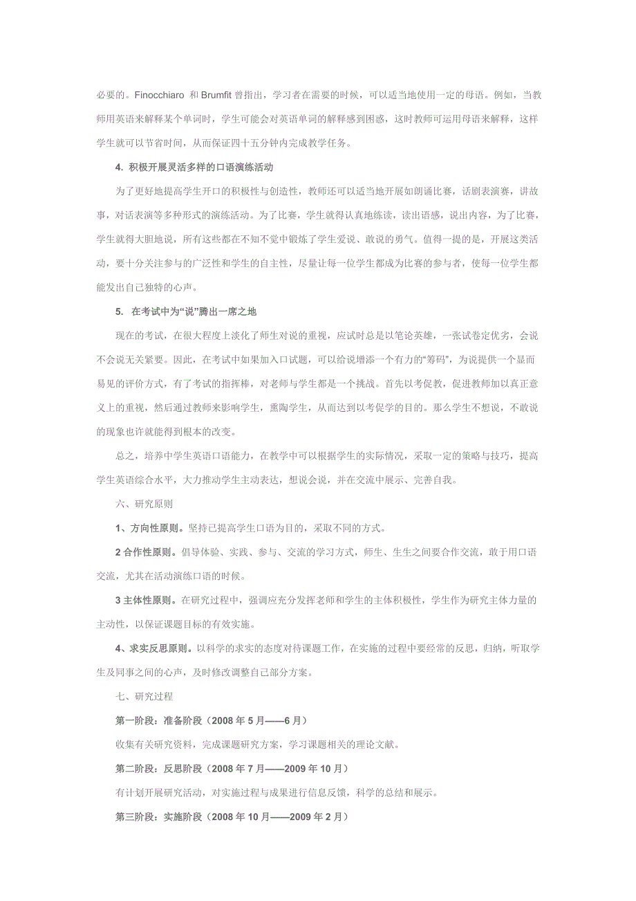 农村中学英语口语交际能力培养的策略研究_第4页