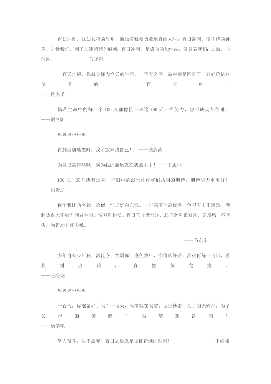 冲刺高考高三学子感言_第2页