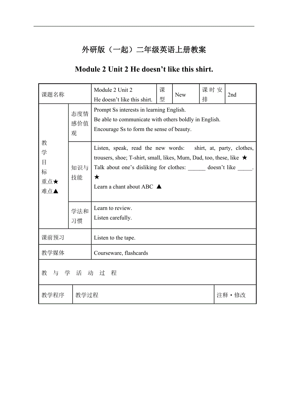 外研版（一起）二年级英语上册教案 Module 2 Unit 2(5)_第1页