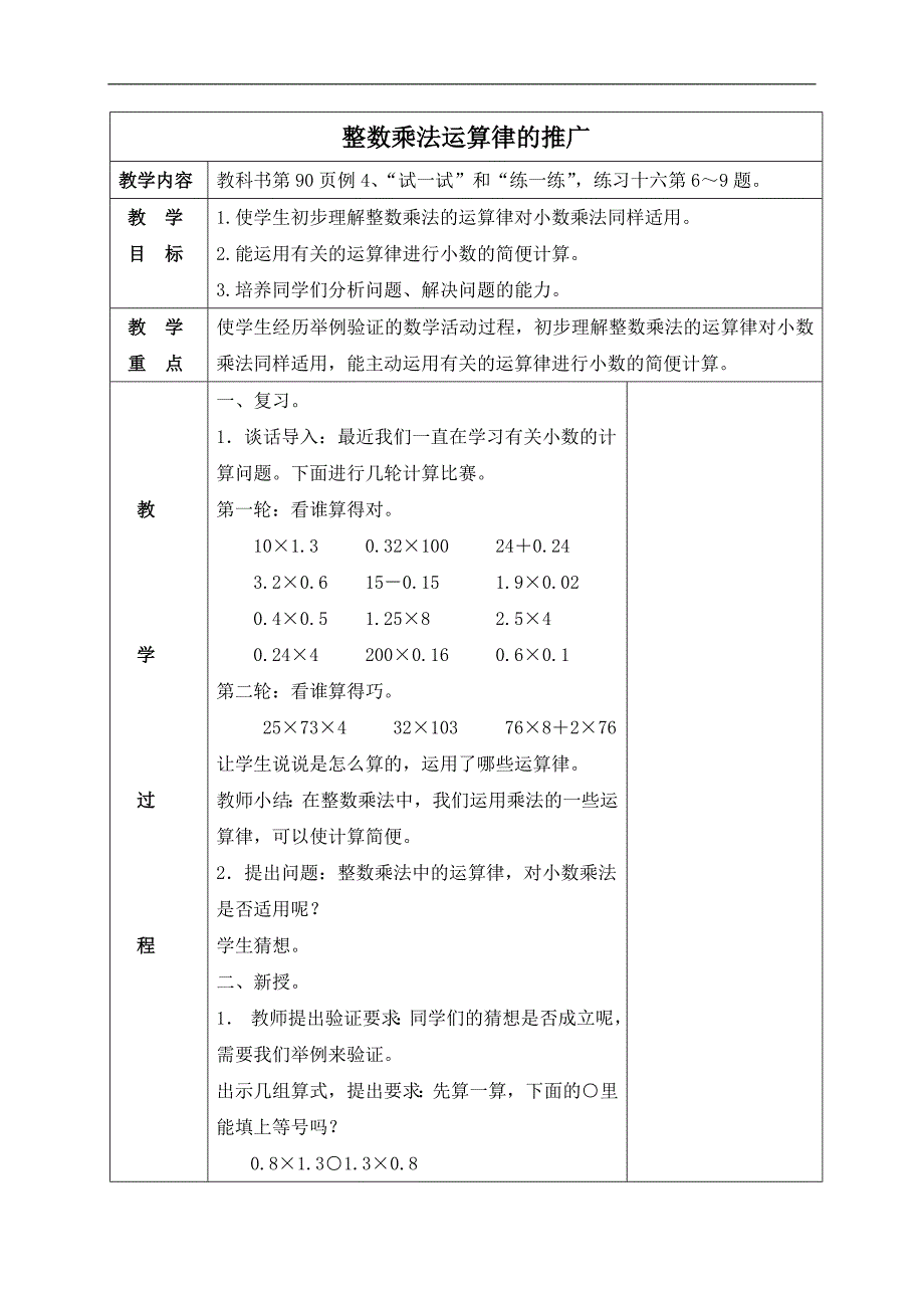 （苏教版）五年级数学上册教案 整数乘法运算律的推广_第1页