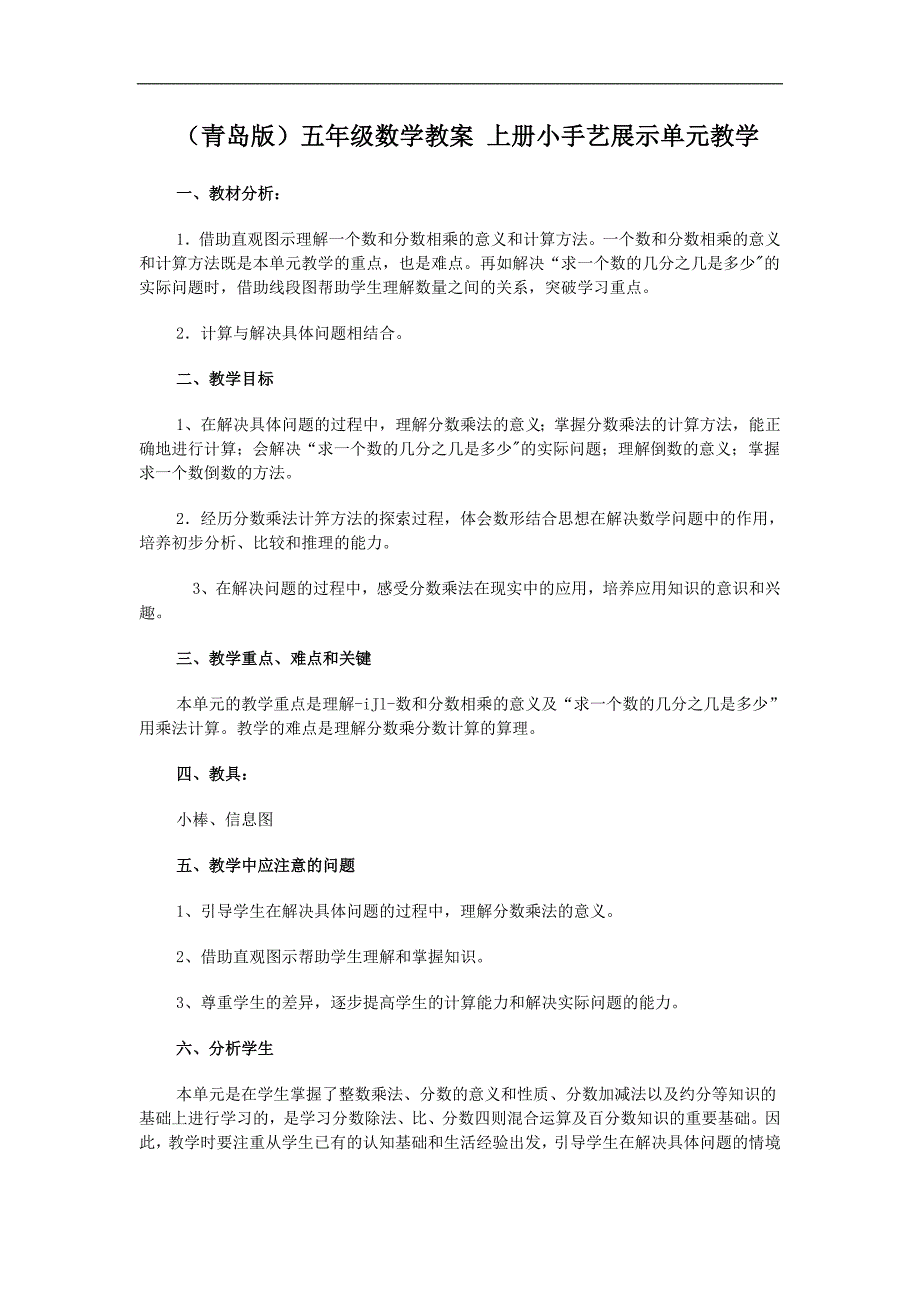 （青岛版）五年级数学教案 上册小手艺展示单元教学_第1页