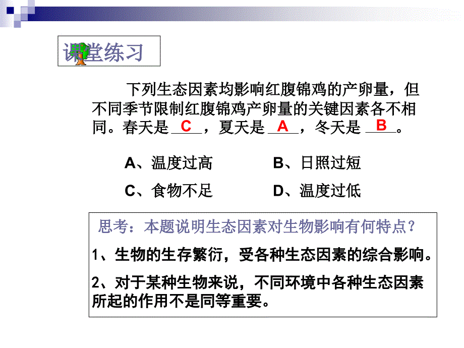 专题四  生态与环境保护_第4页