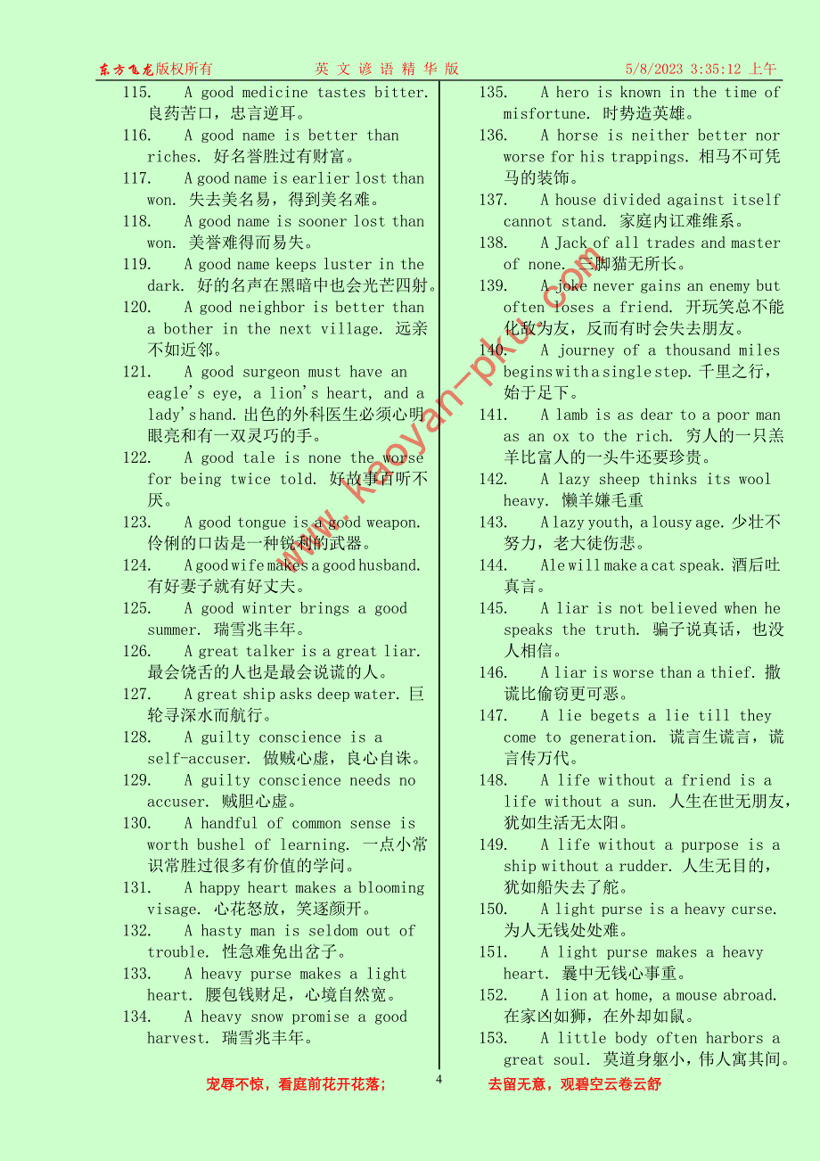 恶其始者必恶其终_第4页