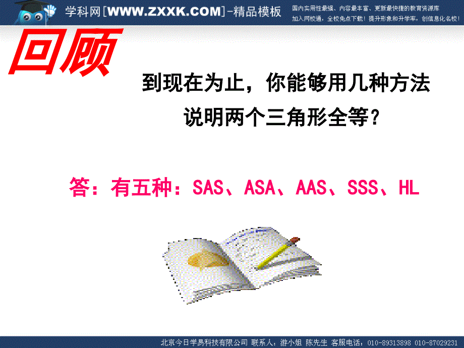 3.4三角形全等判定的复习课_第2页