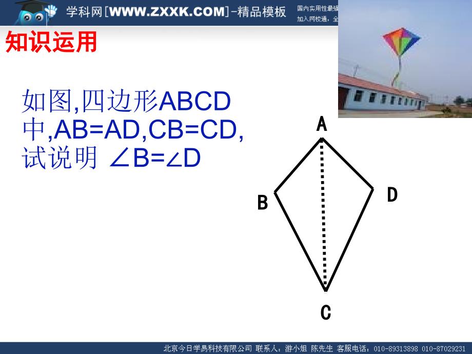 3.4三角形全等判定的复习课_第3页