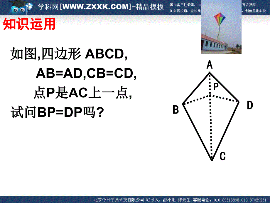 3.4三角形全等判定的复习课_第4页