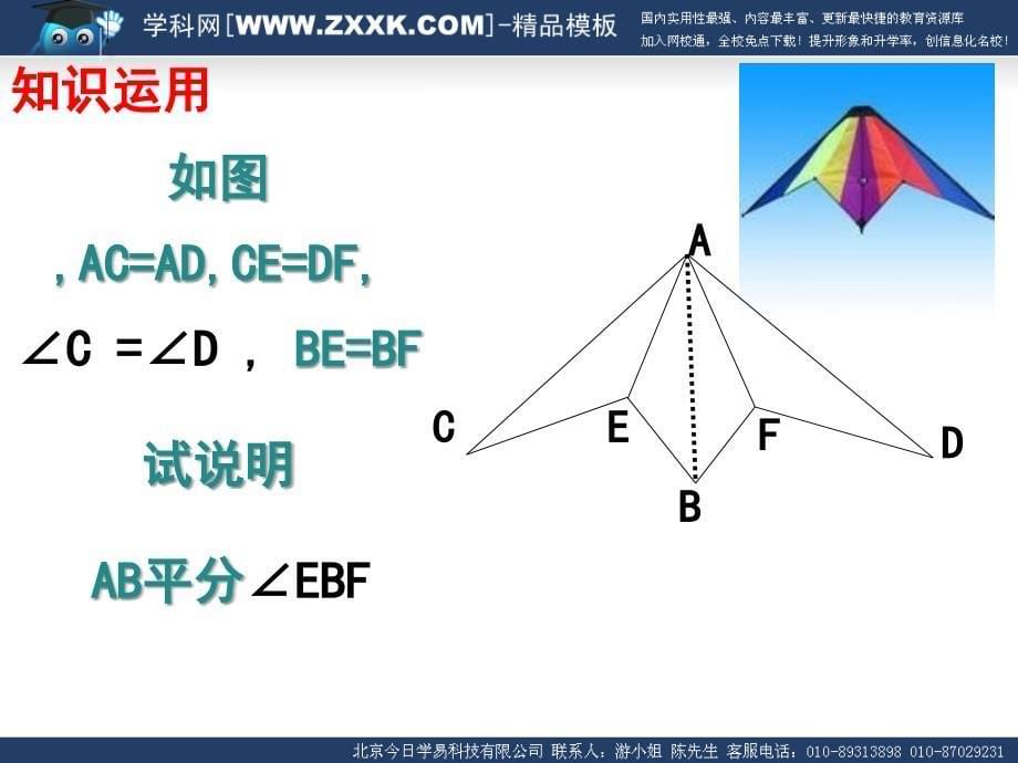 3.4三角形全等判定的复习课_第5页