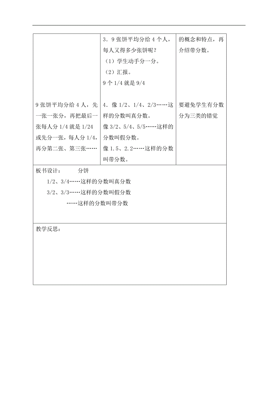 （北师大版）五年级数学上册教案 分饼 3_第2页