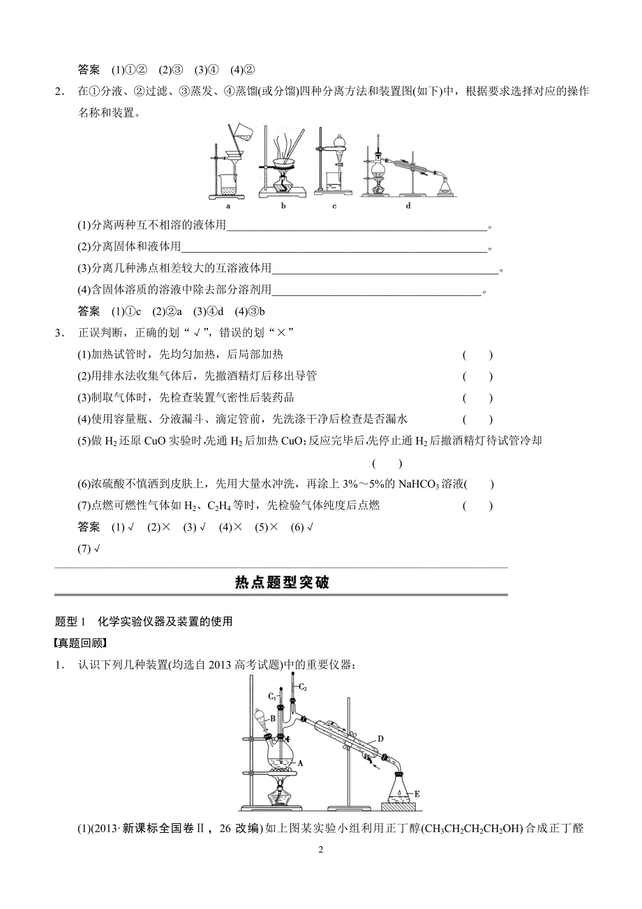 2014年高考化学第二轮复习精品学案15 化学实验基础知识_第2页