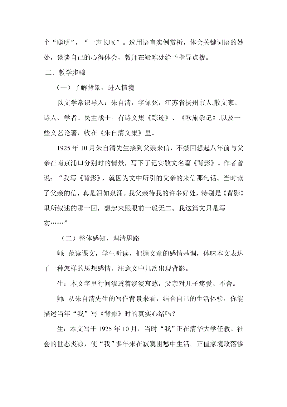 《背影》教学案例 (2)_第3页