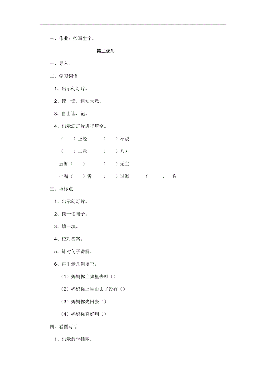 （人教新课标）二年级语文上册教案 语文园地四_第2页