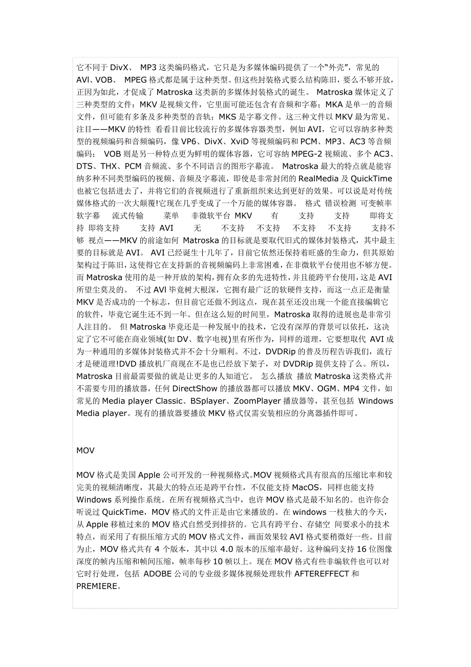 常用视频文件格式大全_第3页