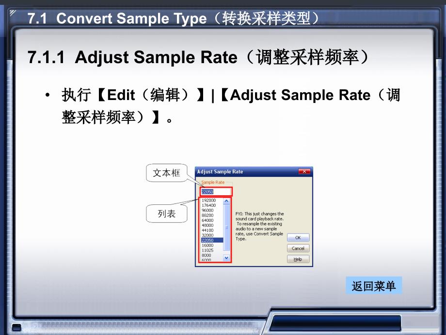 数字音频编辑 adobe audition 3.0 电子教案_第4页