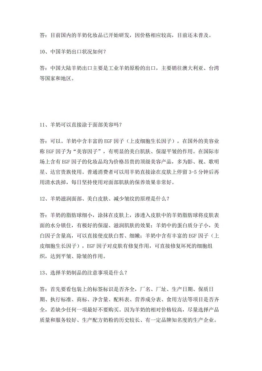 羊奶91个常见问题_第3页