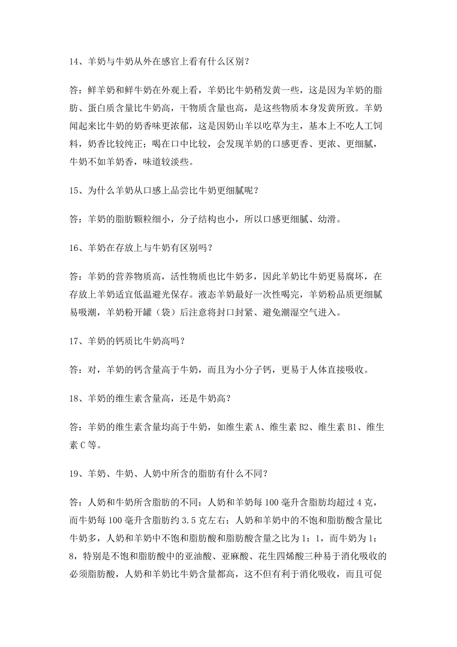 羊奶91个常见问题_第4页