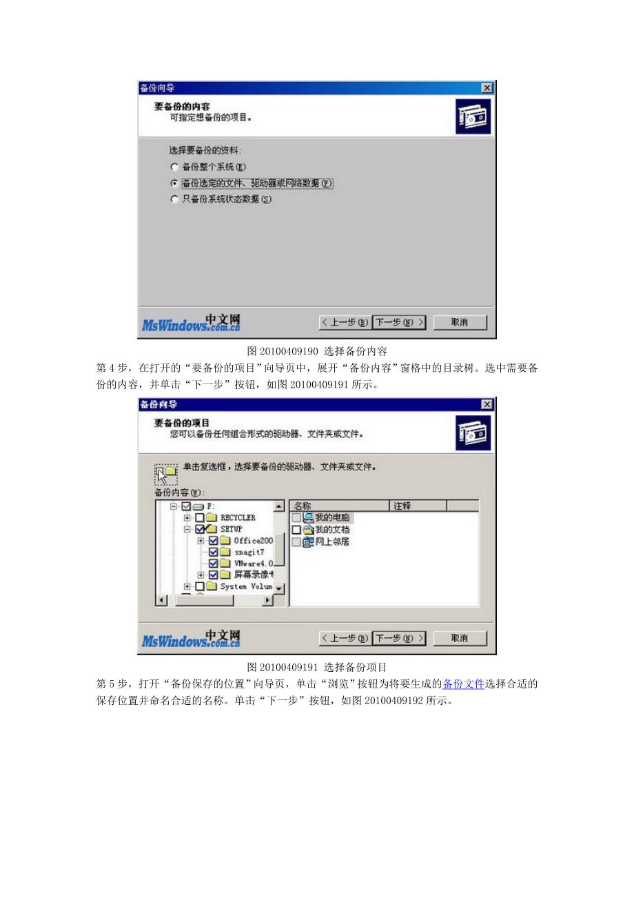 使用备份向导备份windows 2000文件数据_第2页