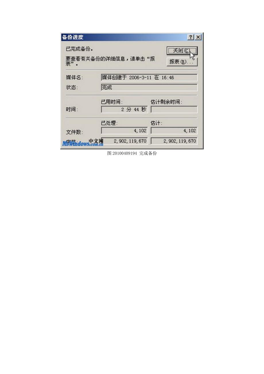 使用备份向导备份windows 2000文件数据_第4页