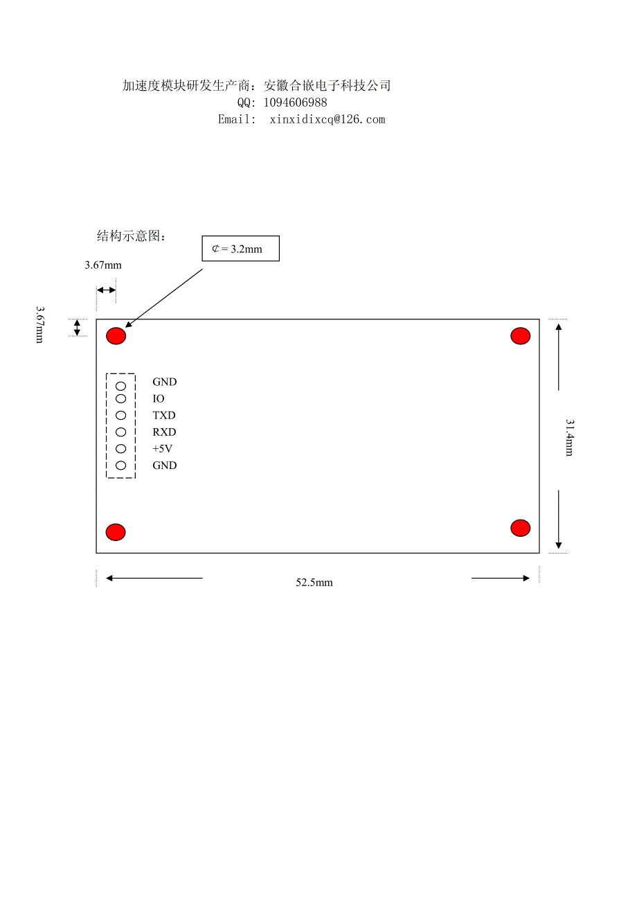 加速度模块规格书_第2页