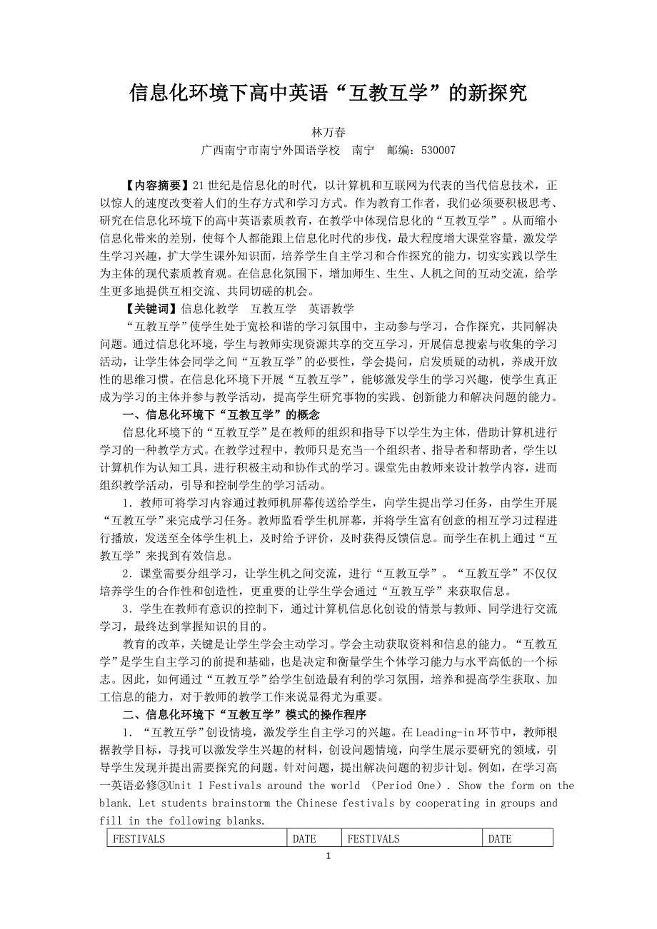 信息化环境下高中英语“互教互学”的新探究_第1页