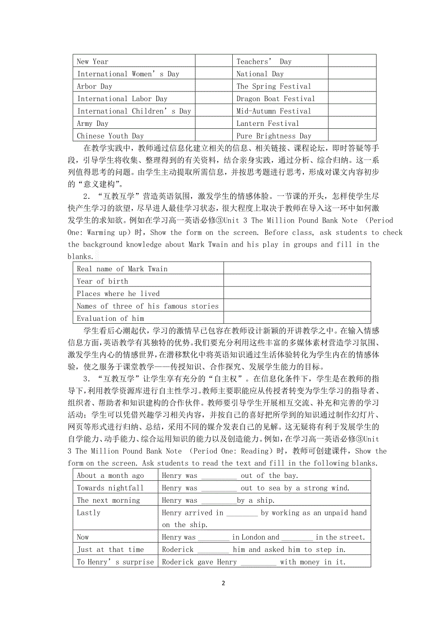 信息化环境下高中英语“互教互学”的新探究_第2页