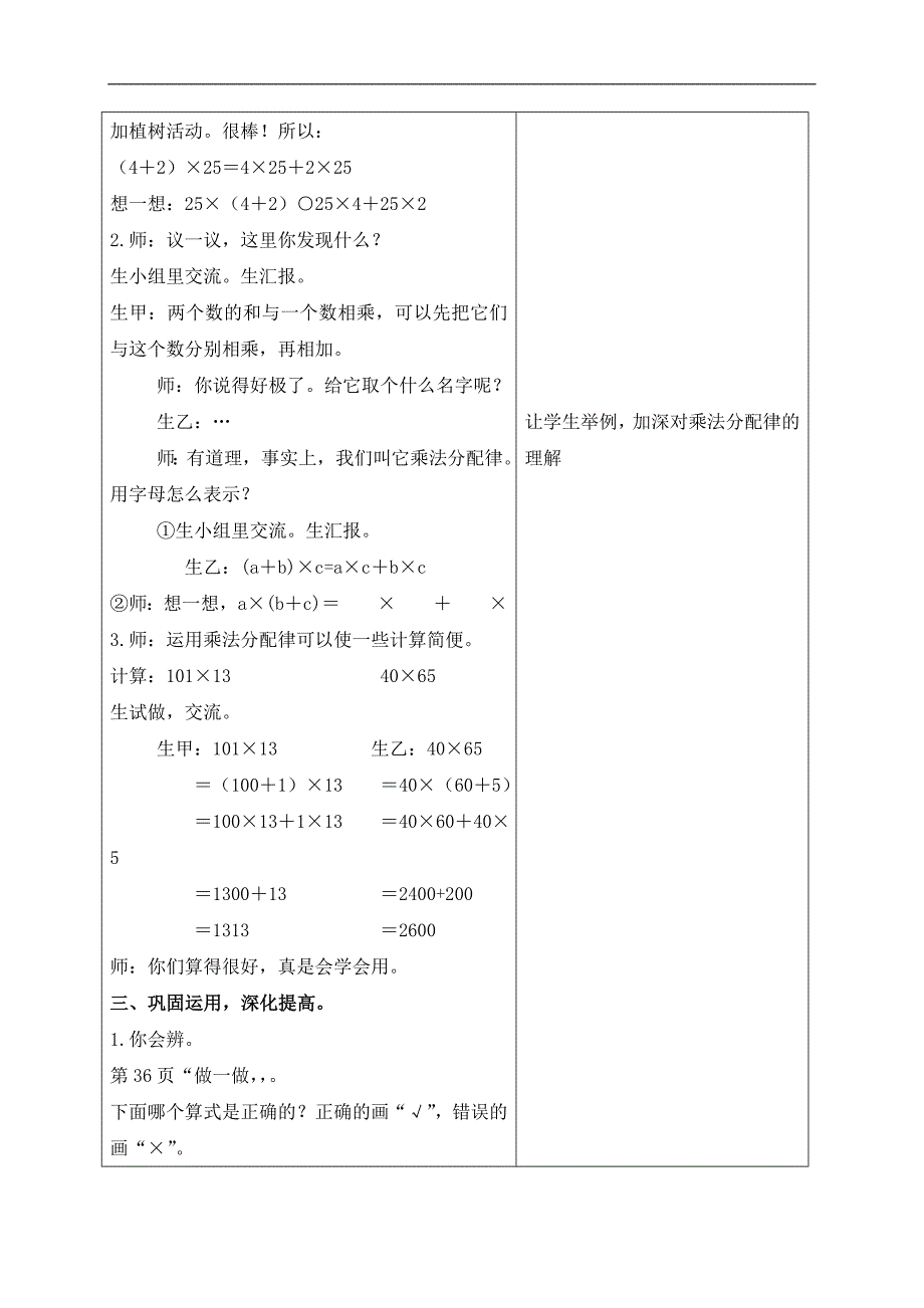 （人教新课标）四年级数学下册教案 乘法分配律_第2页