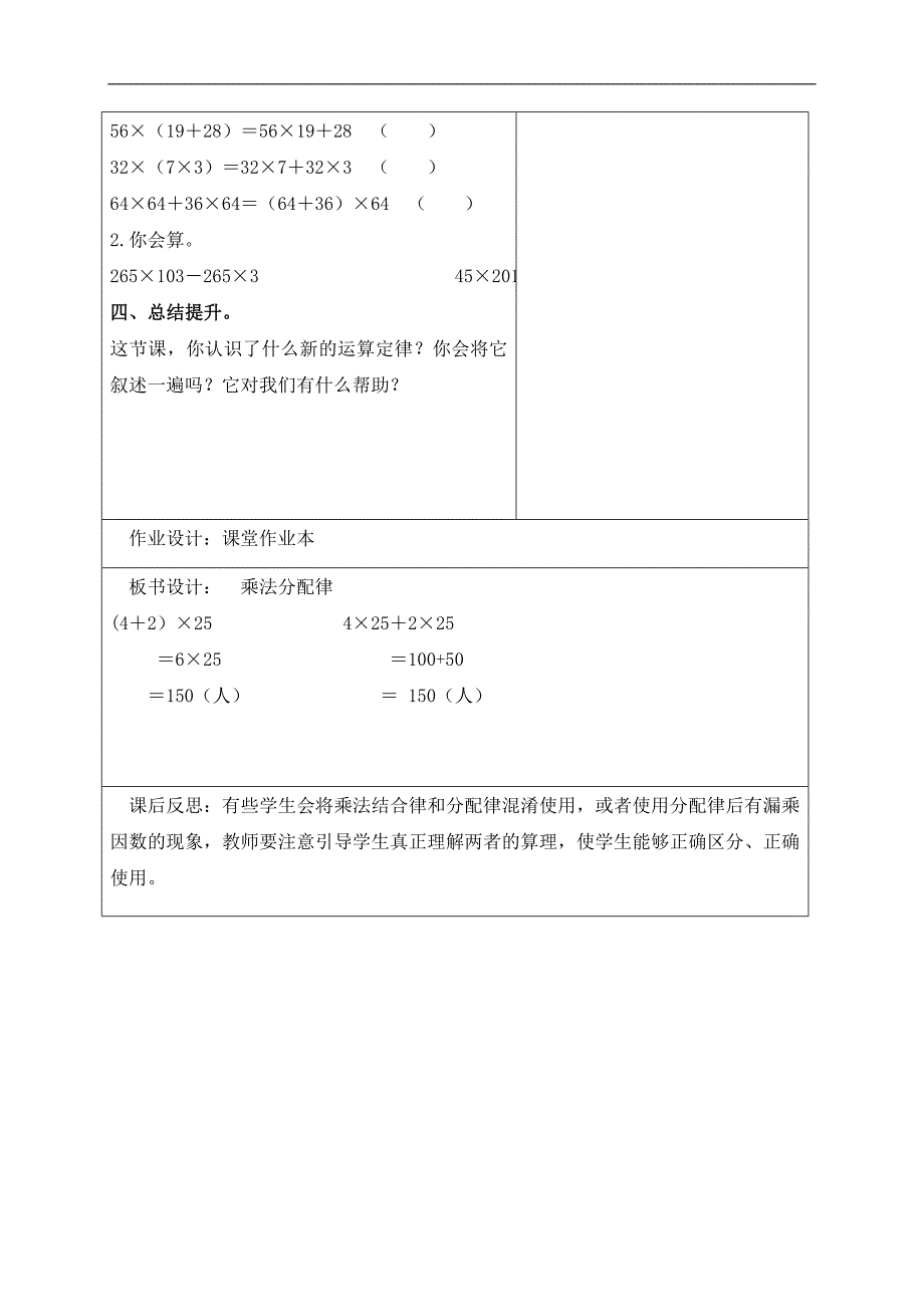 （人教新课标）四年级数学下册教案 乘法分配律_第3页