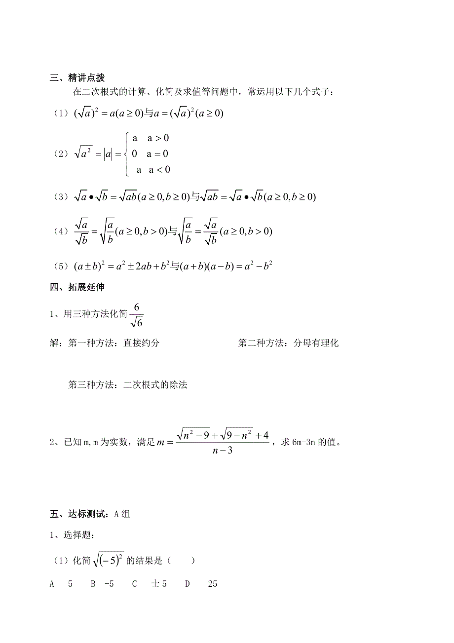 二次根式复习导学案（教师用）_第2页