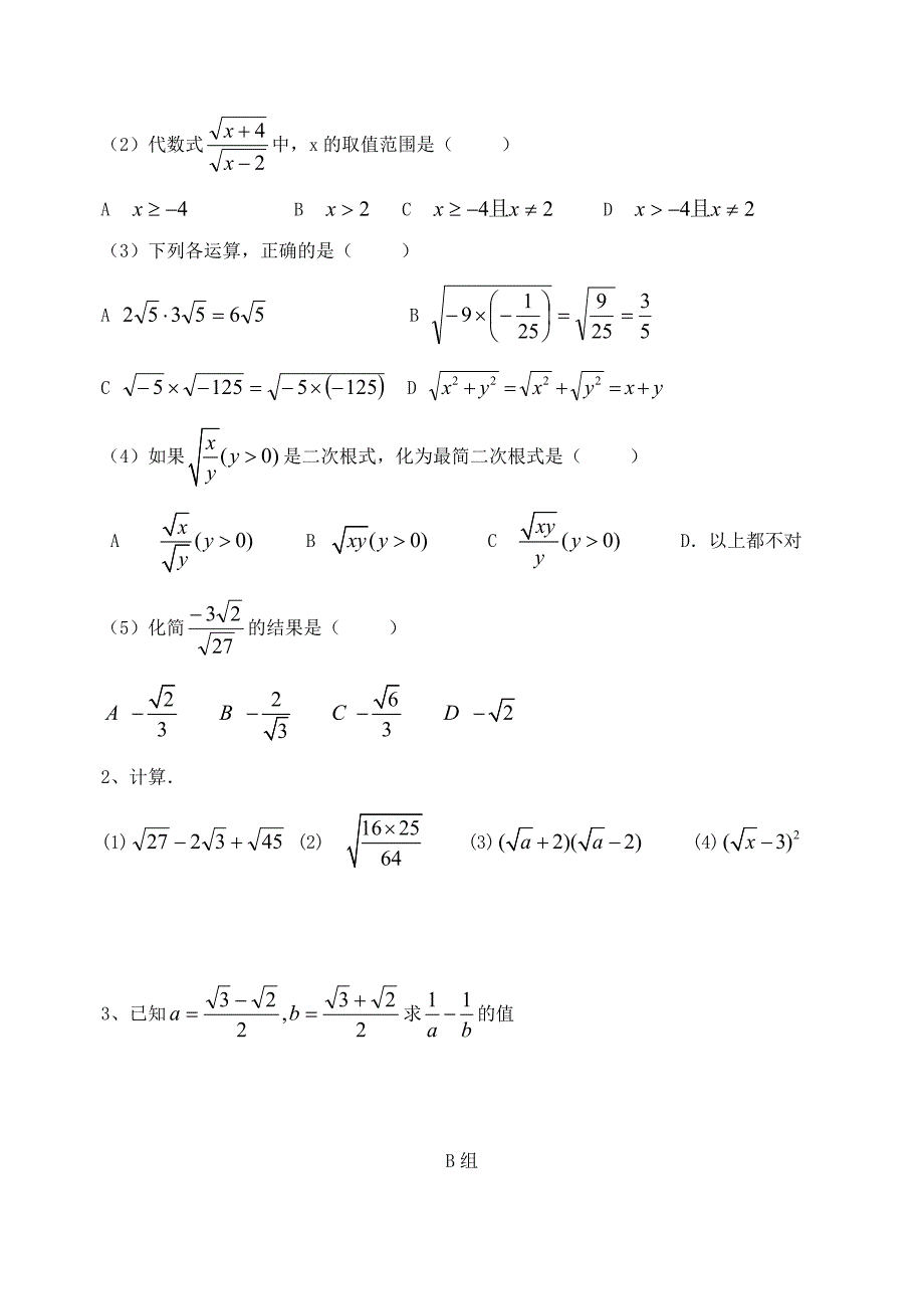 二次根式复习导学案（教师用）_第3页