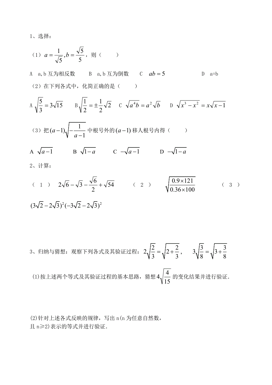 二次根式复习导学案（教师用）_第4页