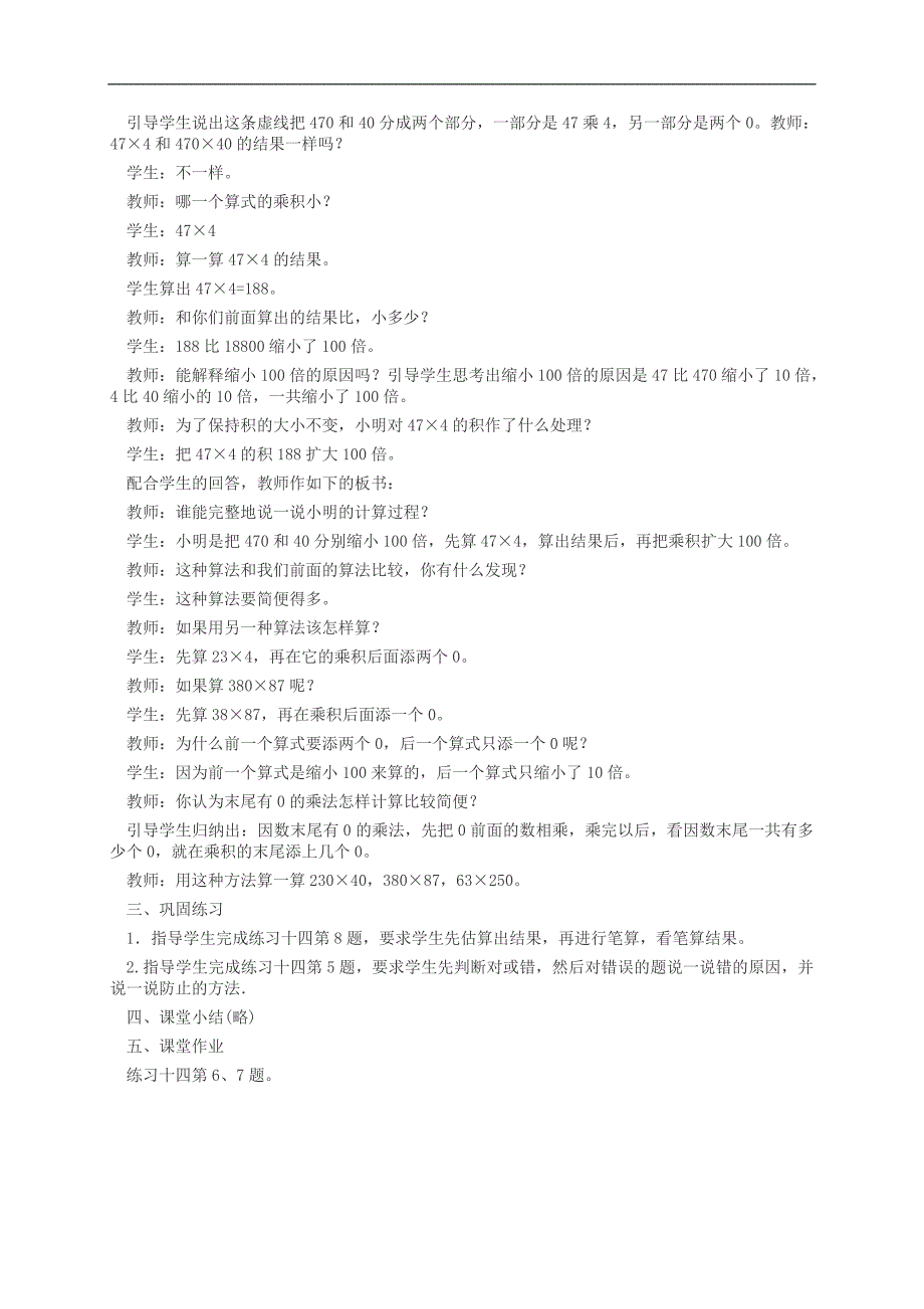 （西师大版）四年级数学教案 三位数乘两位数的笔算2_第2页