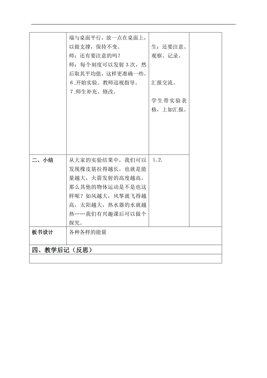 （苏教版）六年级科学下册教案 各种各样的能量 3 第二课时_第3页