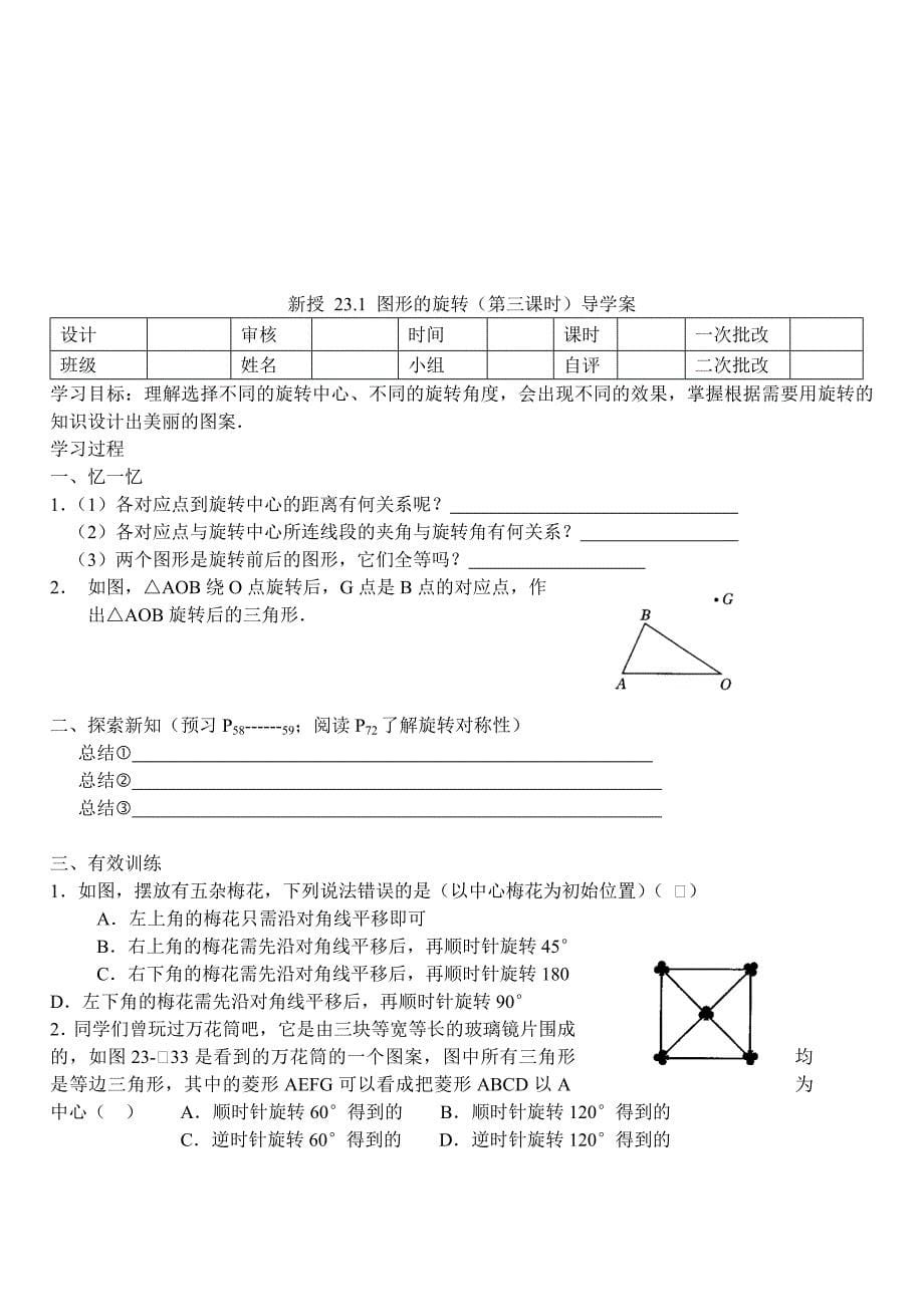 人教版九年级数学上第23章旋转导学案_第5页