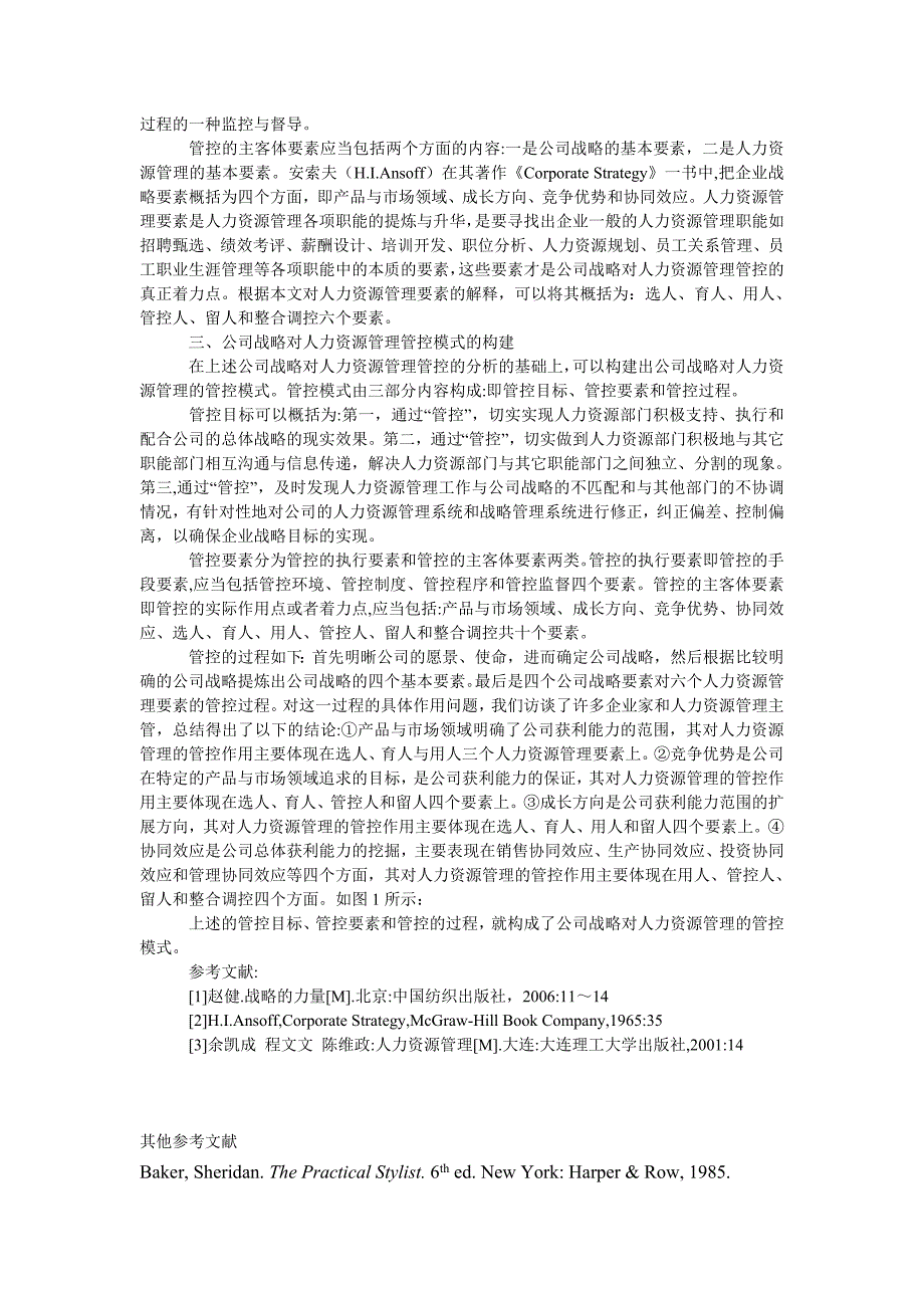 管理论文公司战略对人力资源管理的管控模式设计_第2页