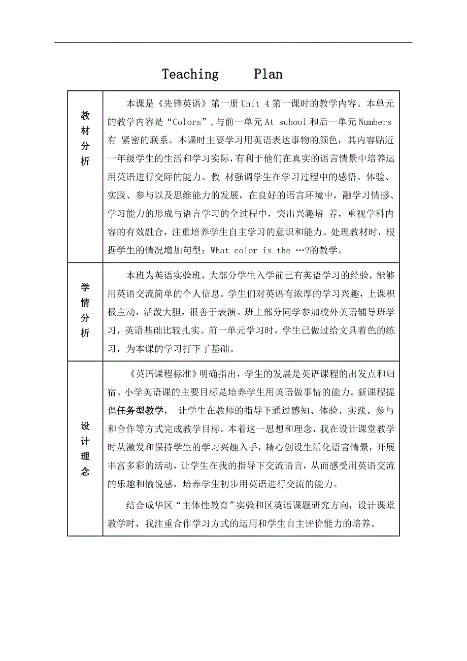 （北师大版）一年级英语教案 1A Unit4 Colors_第1页